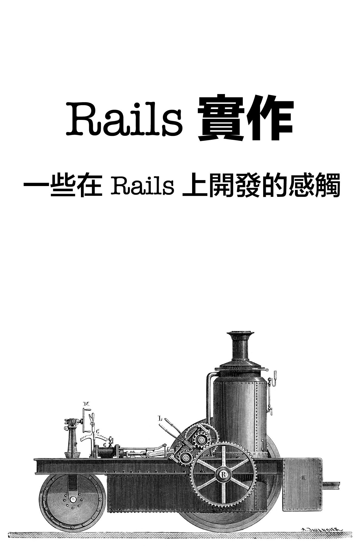 Rails 實作